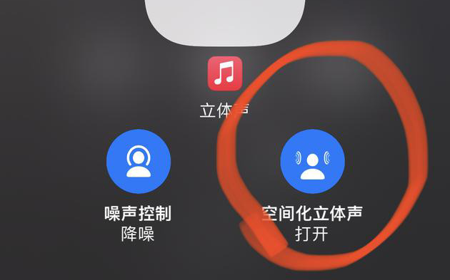 iOS15空间音频功能如何