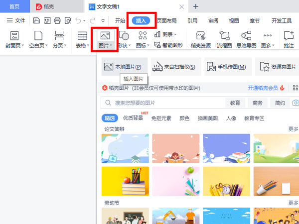 WPS怎么压缩图片