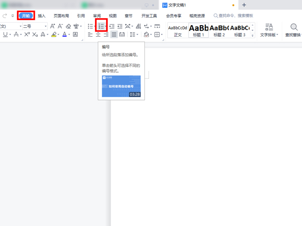 word大纲级别怎么设置