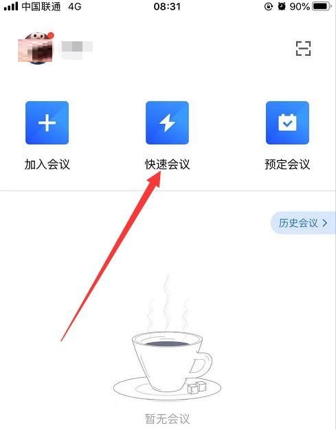 腾讯会议怎么共享白板