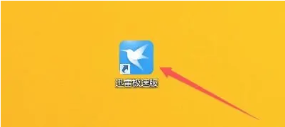 迅雷极速版怎么启用身份验证