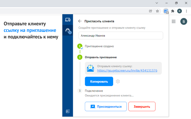PRO32 Getscreen - Удаленный доступ