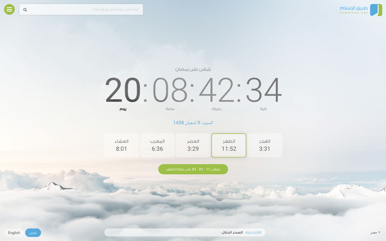 Islamway Ramadan | طريق الإسلام