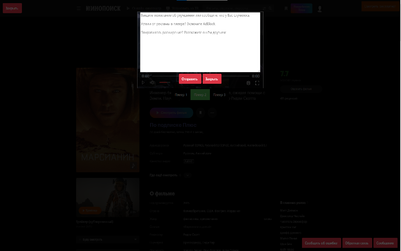 Kinopoisk Player - фильмы/сериалы