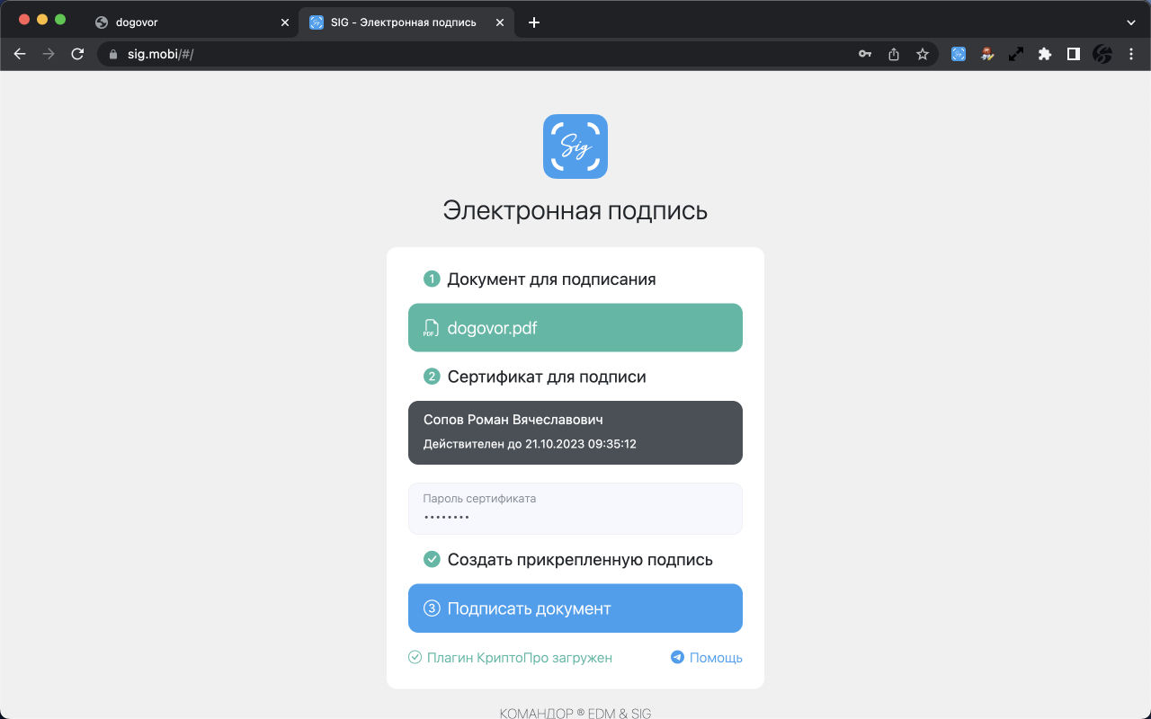 Подписать документ ПДФ электронной подписью