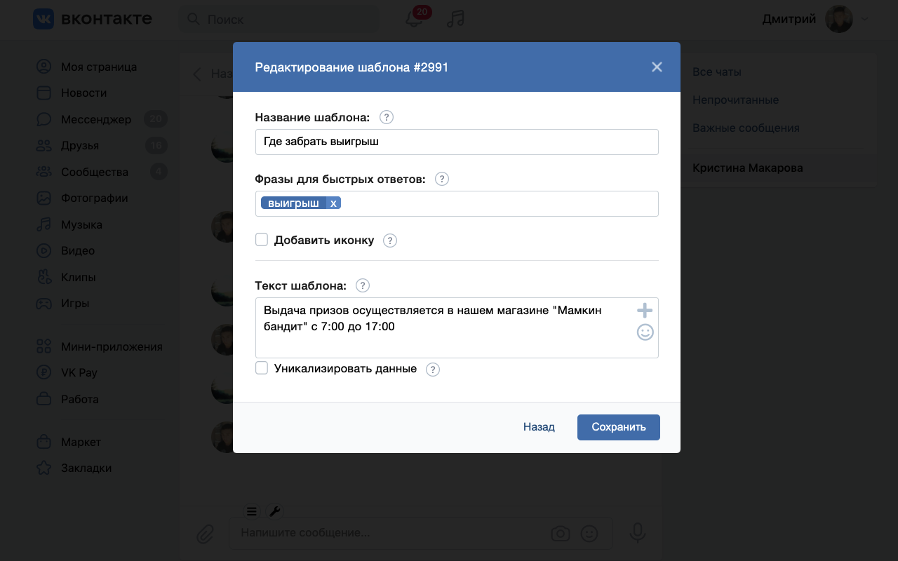 Formix - Шаблоны сообщений для соц. сетей