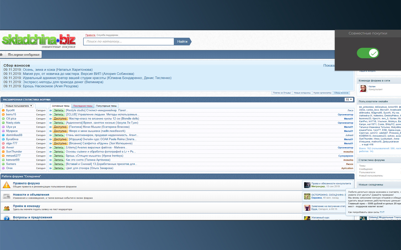Совместные покупки