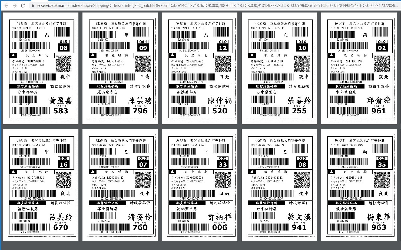 超頻者批次列印