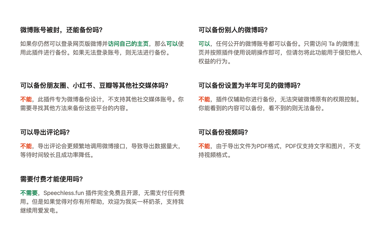 Speechless 微博备份