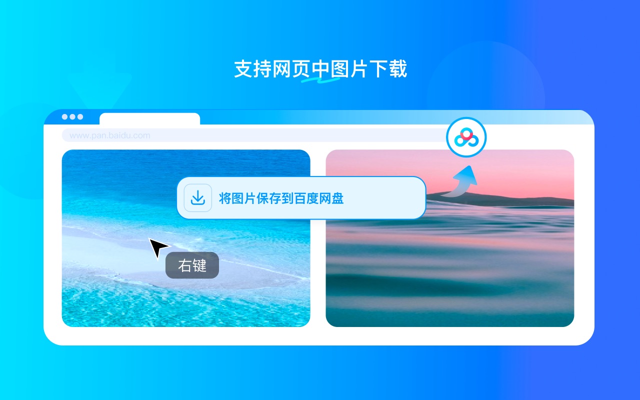 百度网盘保存工具