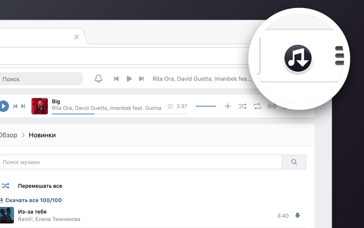 Скачать музыку с VK