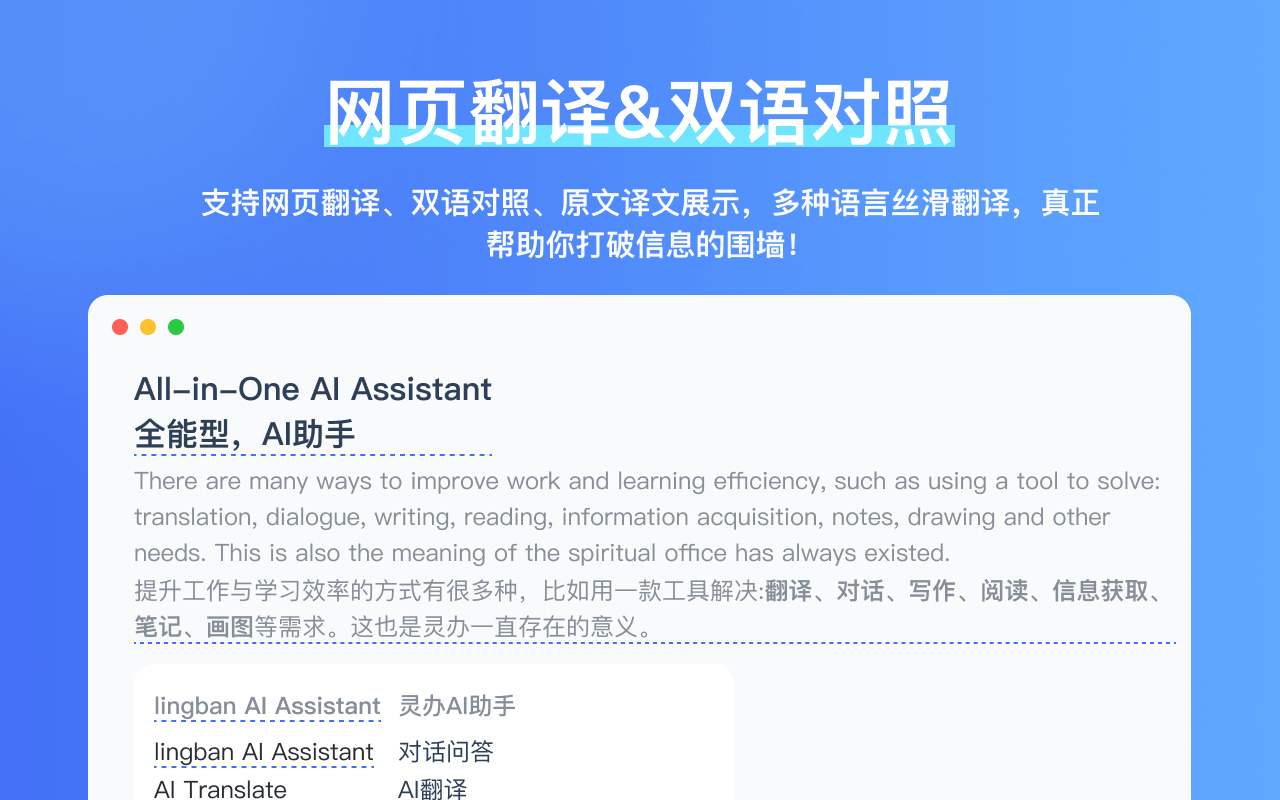 灵办AI-免费AI助手，AI对话 | 网页翻译 | 智能写作 | PDF翻译