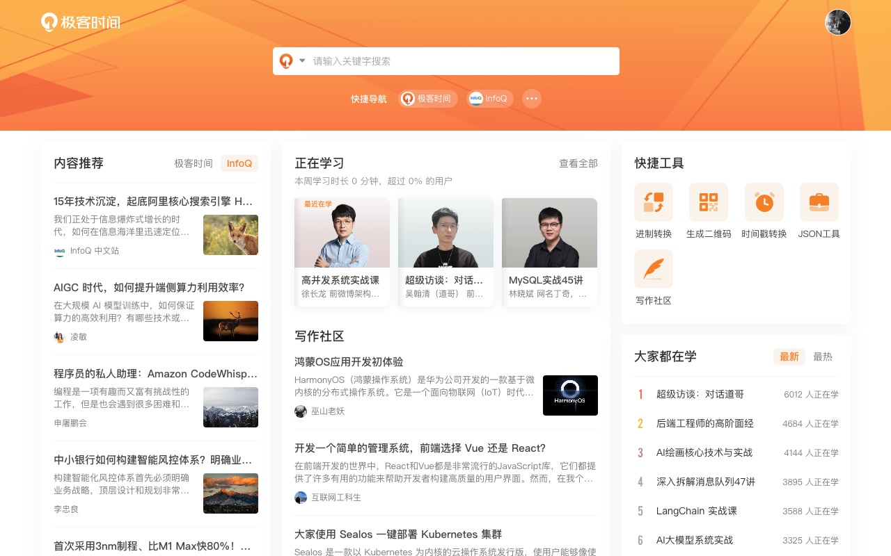 极客时间