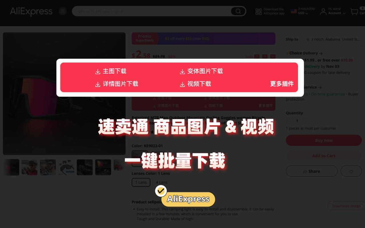 速卖通AliExpress图片视频下载- AliTools