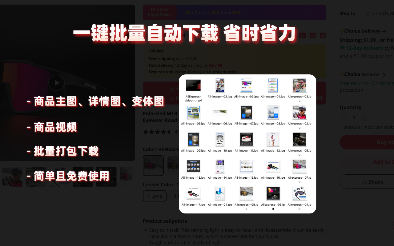速卖通AliExpress图片视频下载- AliTools