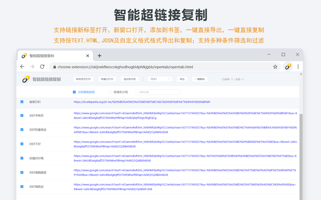 智能超链接复制