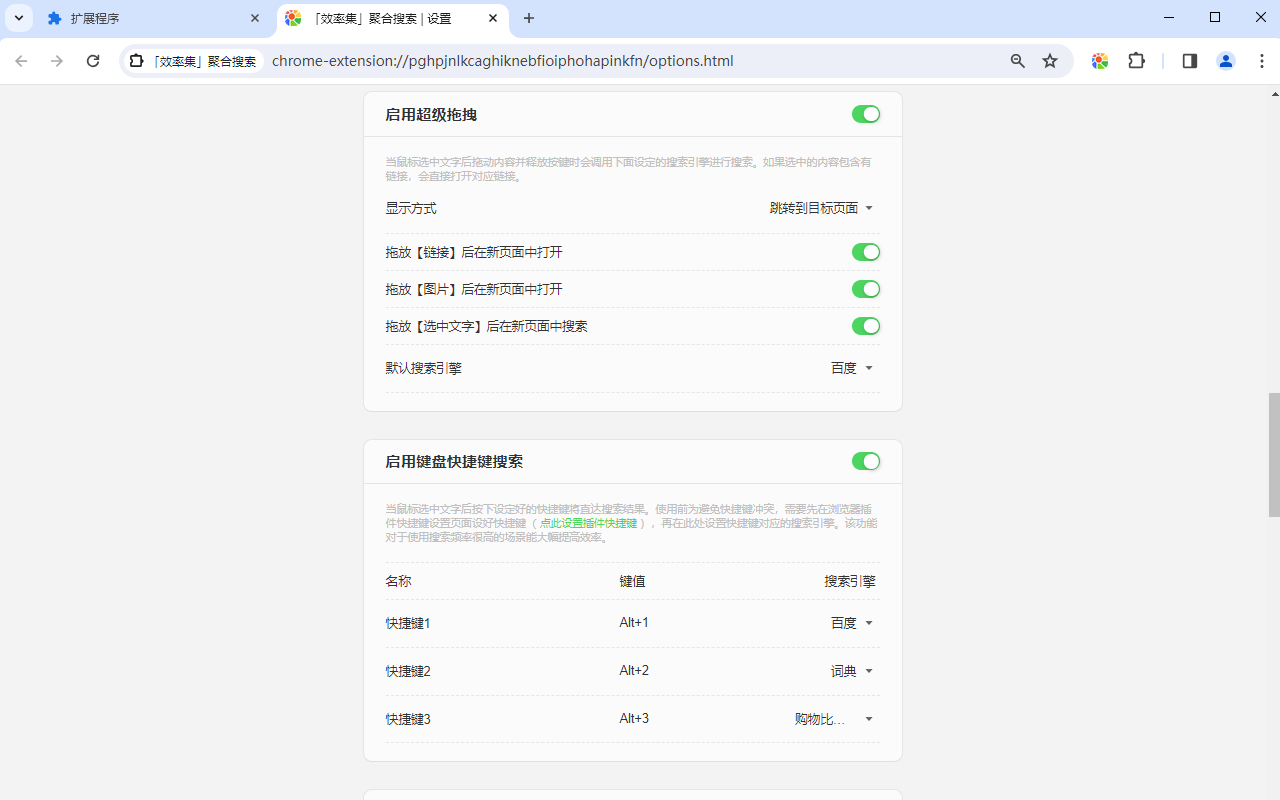 「效率集」聚合搜索