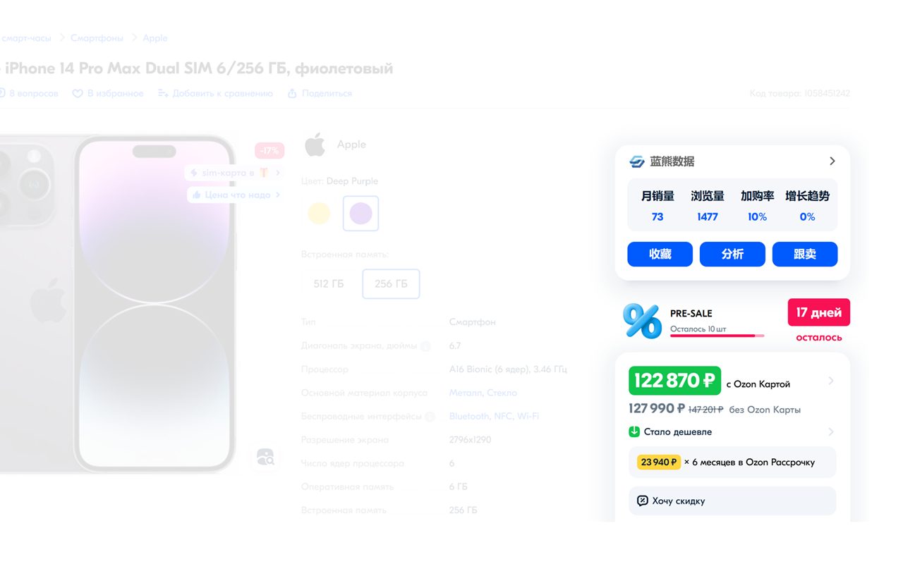 蓝熊OZON数据分析与选品
