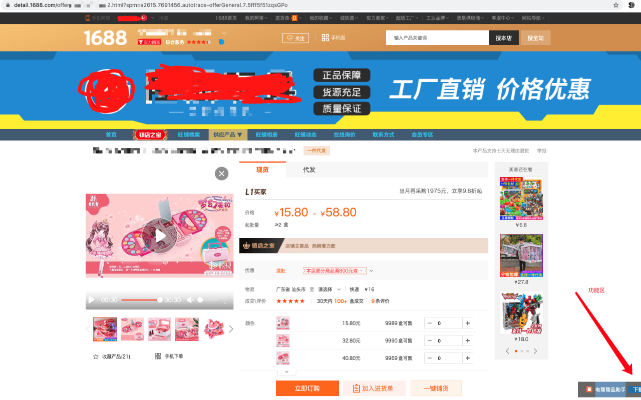 电商信息导出助手