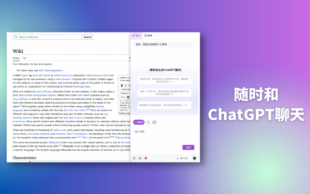 ChatSider AI助手 - ChatGPT & Claude (GPT-4, 联网)