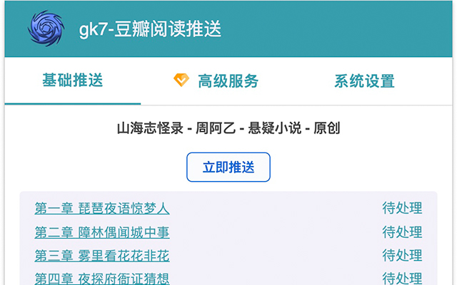 gk7-豆瓣阅读推送