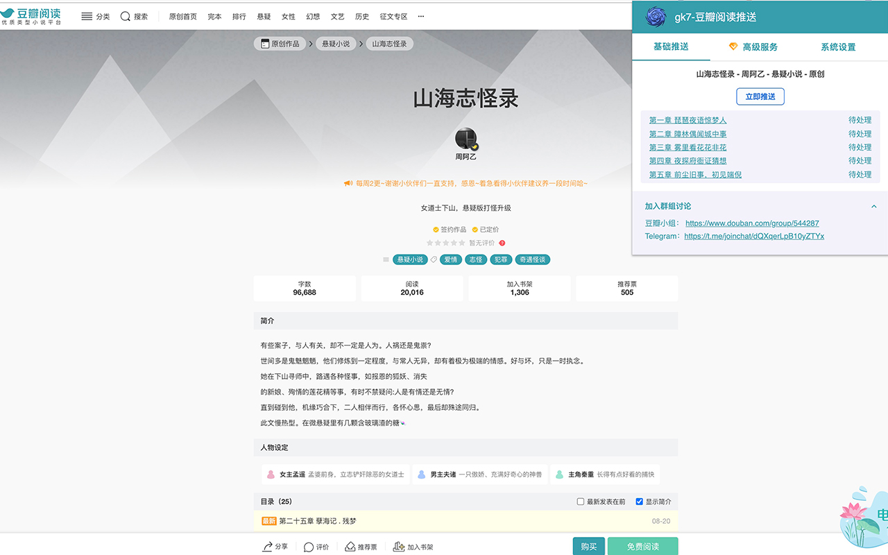 gk7-豆瓣阅读推送