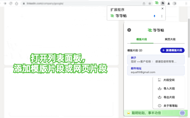 等等贴：免费的粘贴神器