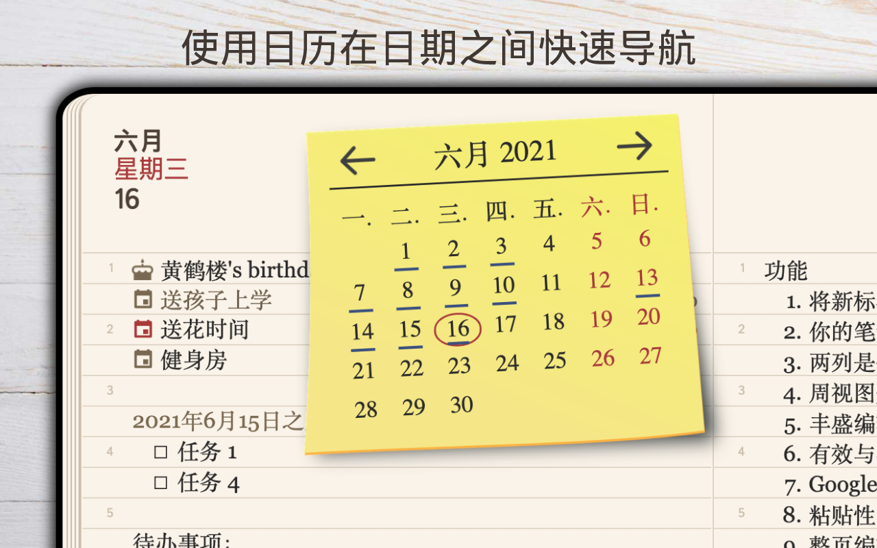 GoodPlan-每日笔记作为新标签页