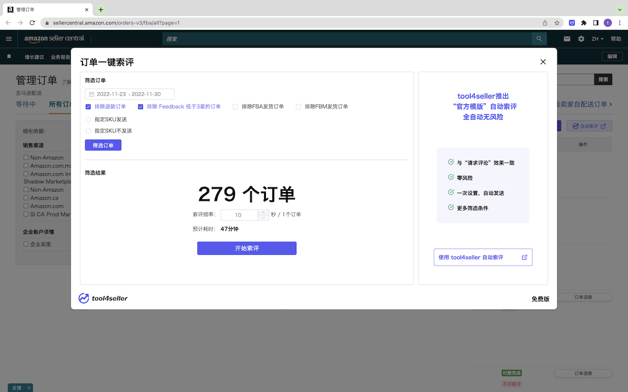 tool4seller卖家后台插件 - 索评助手