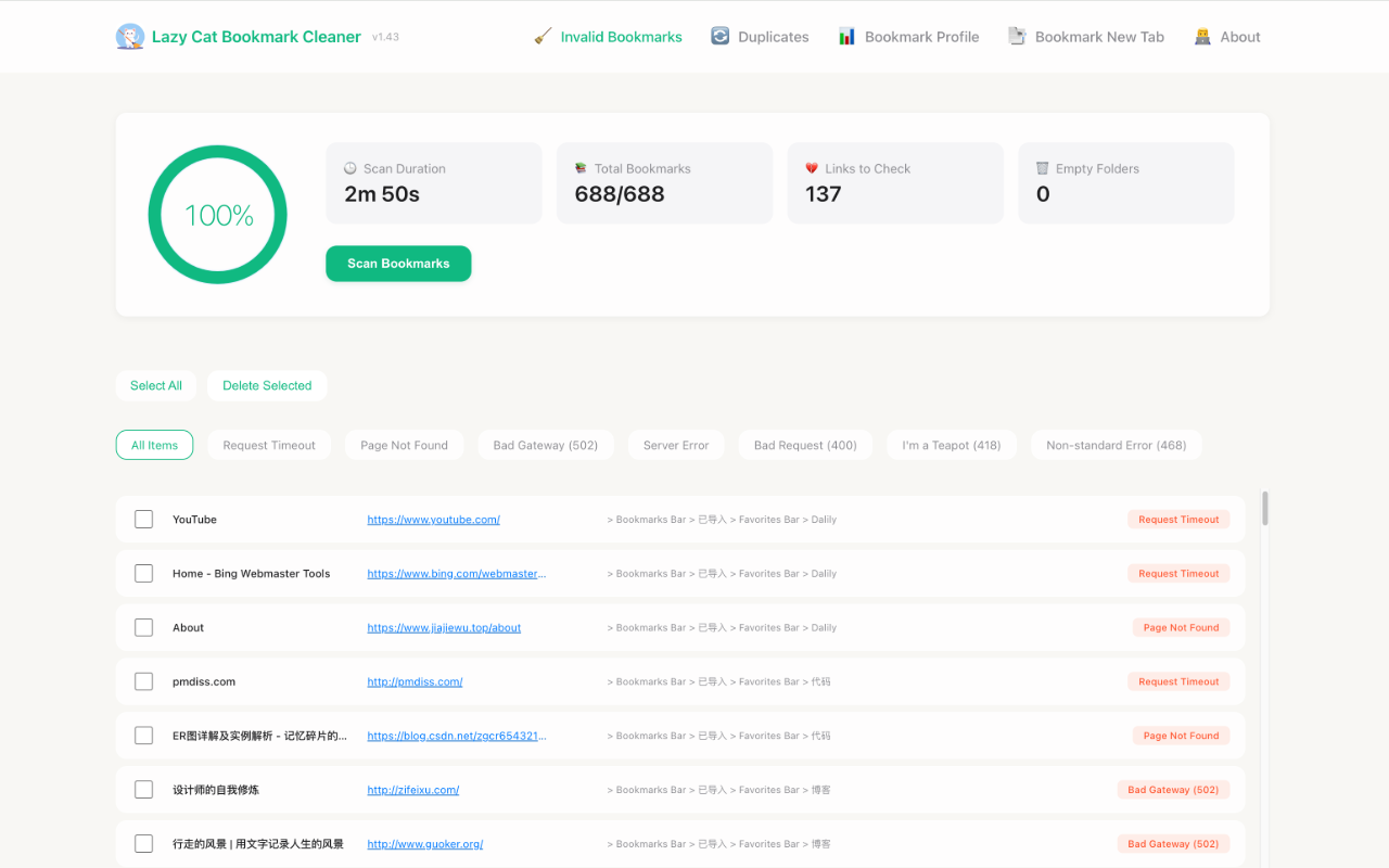 懒猫书签清理