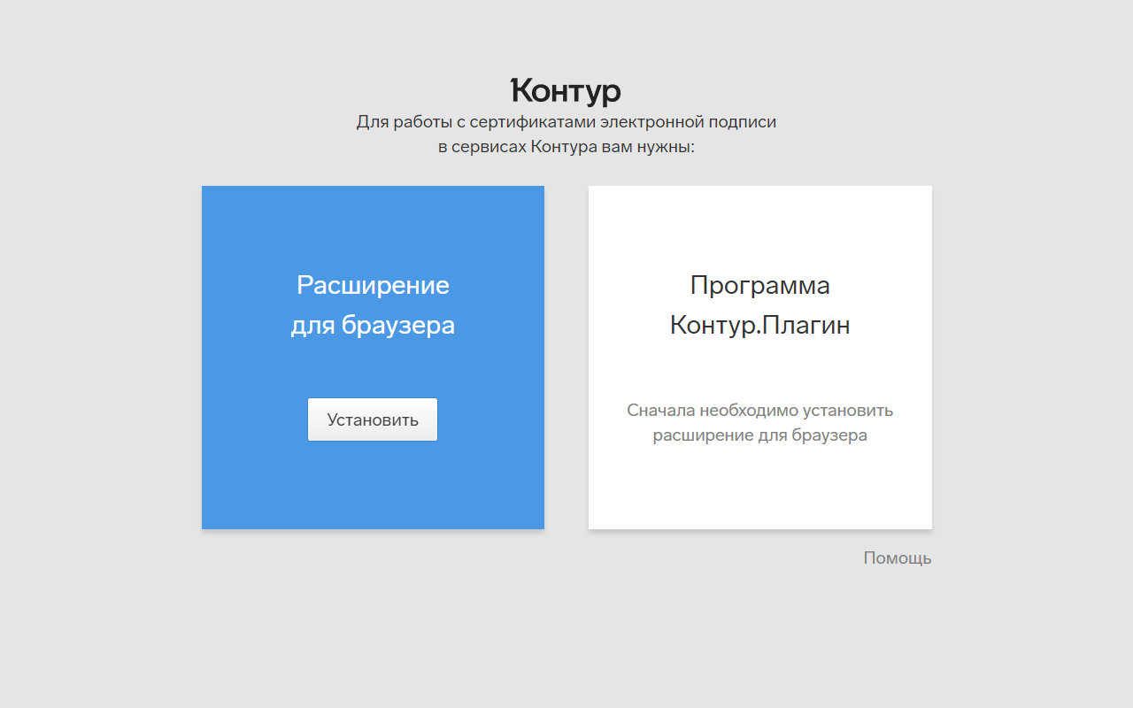 Контур.Плагин