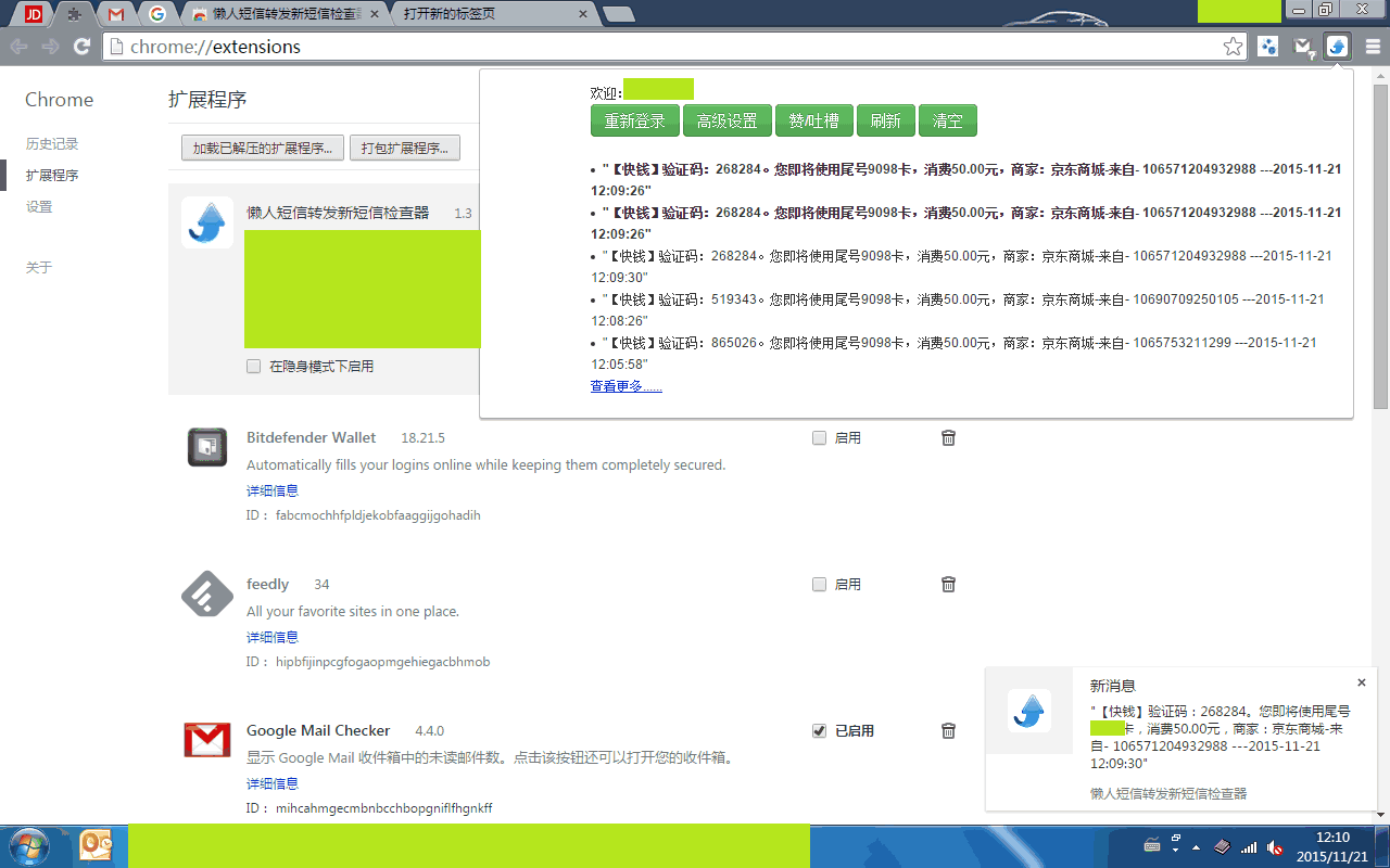 懒人短信转发新短信检查器