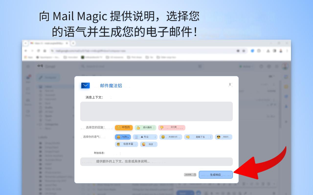 MailMagic -AI电子邮件助理由Chatgpt提供支持
