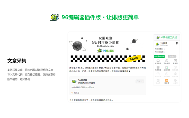 96编辑器小工具