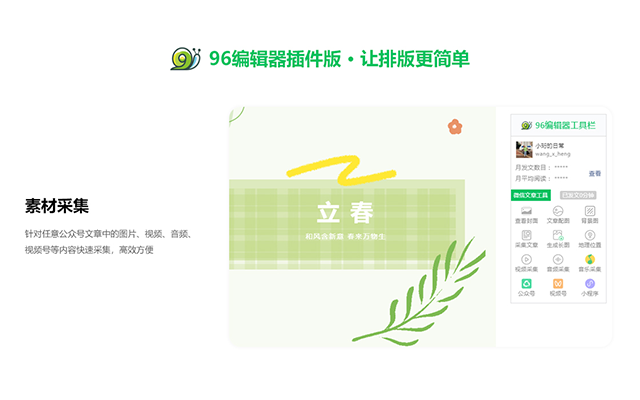 96编辑器小工具