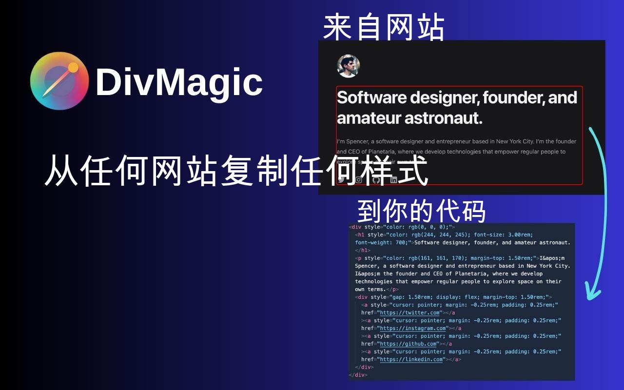 DivMagic - 复制样式