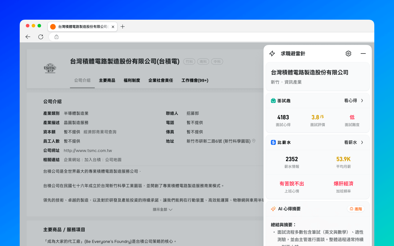 求職避雷針-速查面試趣 / 比薪水公司評價