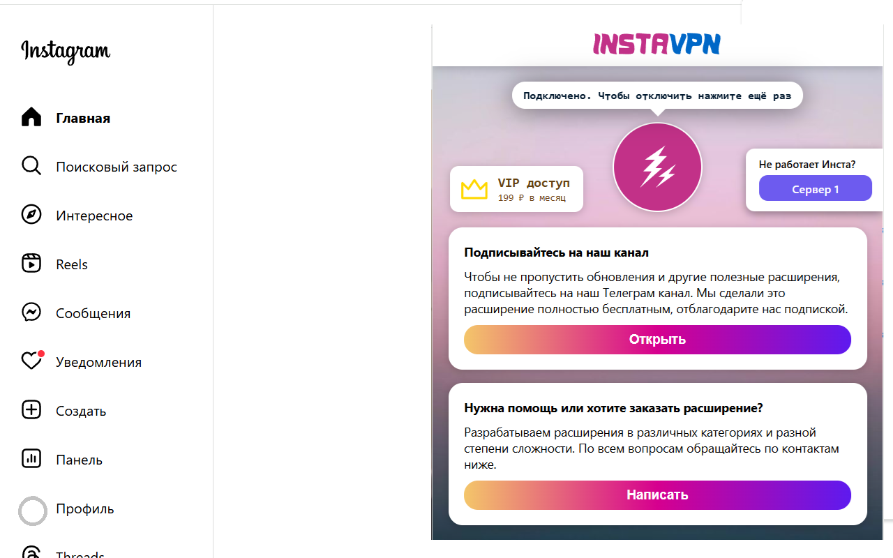 INSTA - Инстаграм без блокировки