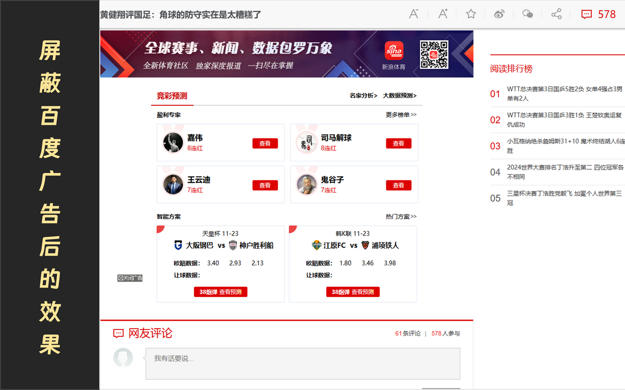 Baidu AdBlocker - 百度药丸
