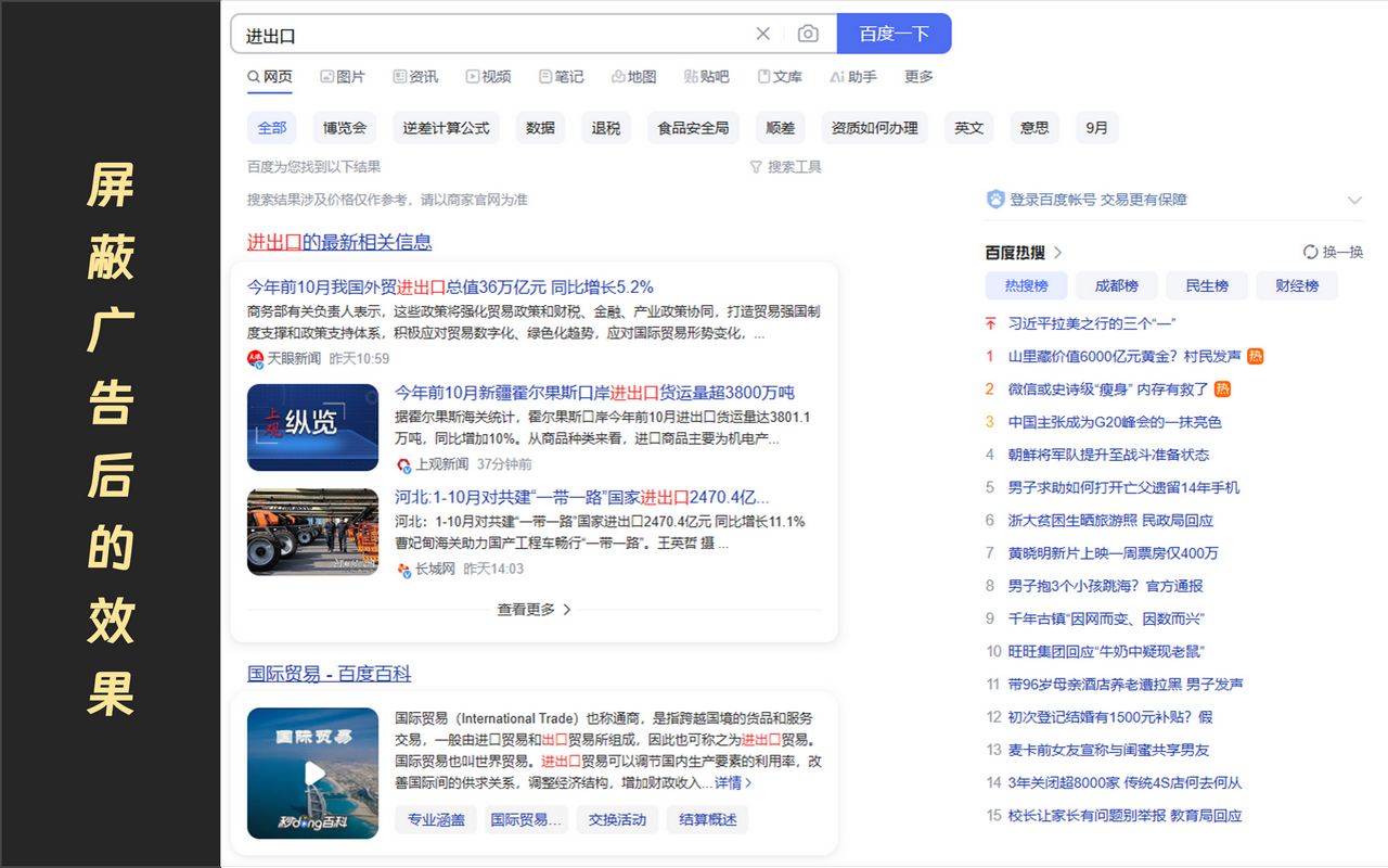 Baidu AdBlocker - 百度药丸