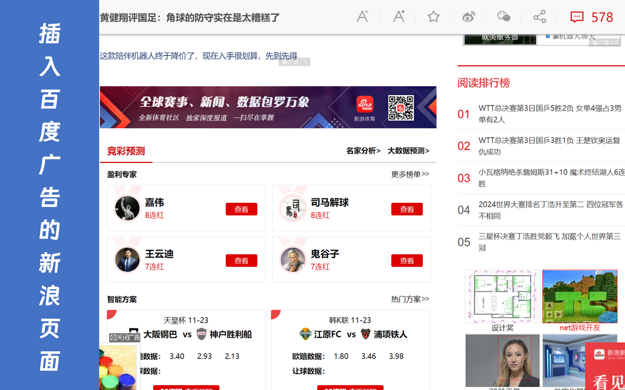 Baidu AdBlocker - 百度药丸