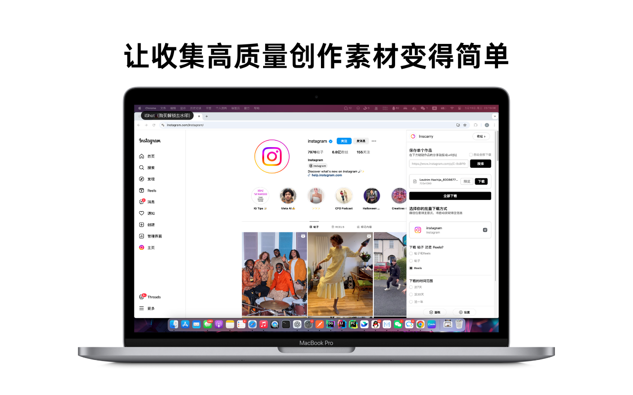 Inscarry - 适用于Instagram的下载器