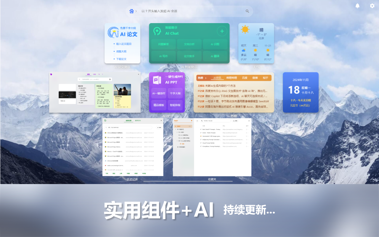 AiHome新标签页-AI助手集成GPT-4和DeepSeek
