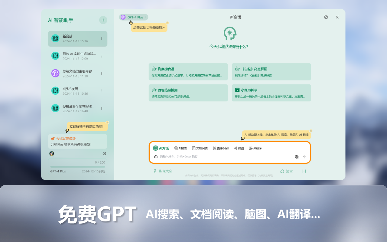 AiHome新标签页-AI助手集成GPT-4和DeepSeek