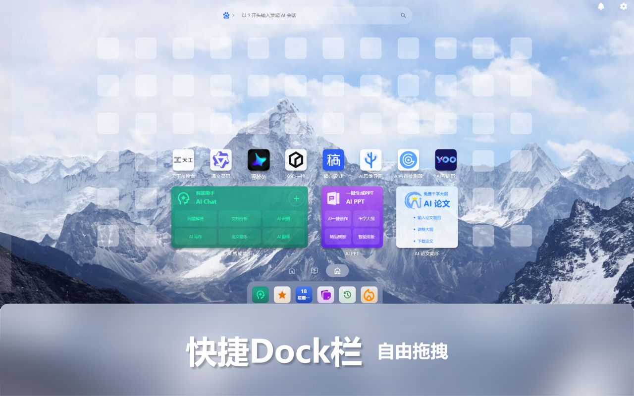 AiHome新标签页-AI助手集成GPT-4和DeepSeek