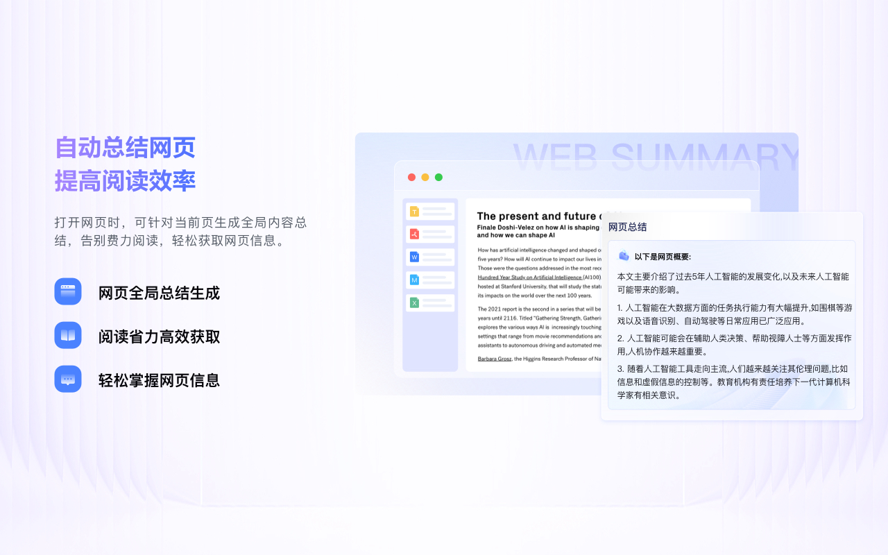 讯飞星火：每个人的AI助理