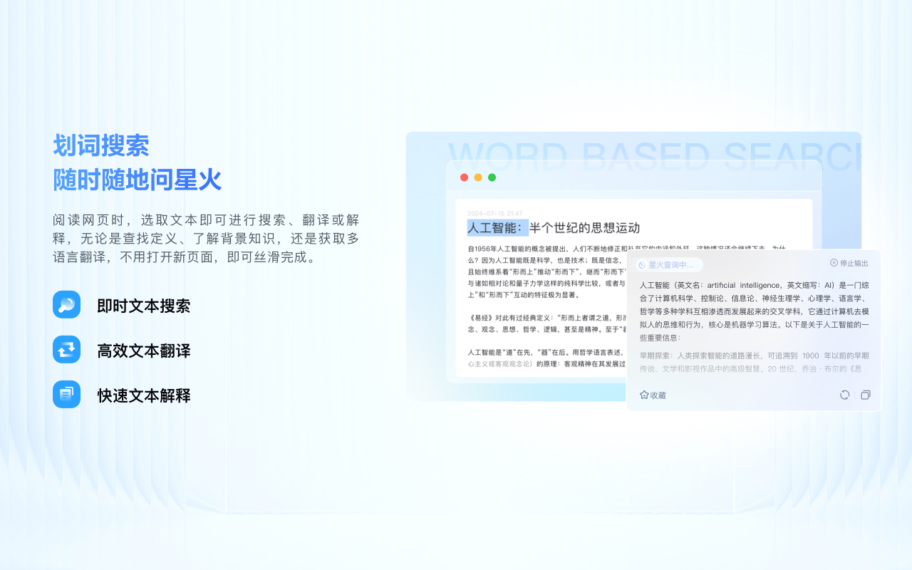 讯飞星火：每个人的AI助理