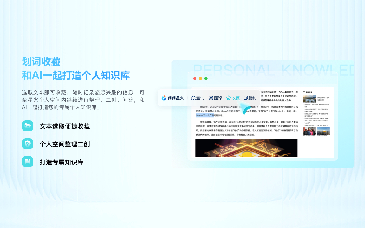 讯飞星火：每个人的AI助理