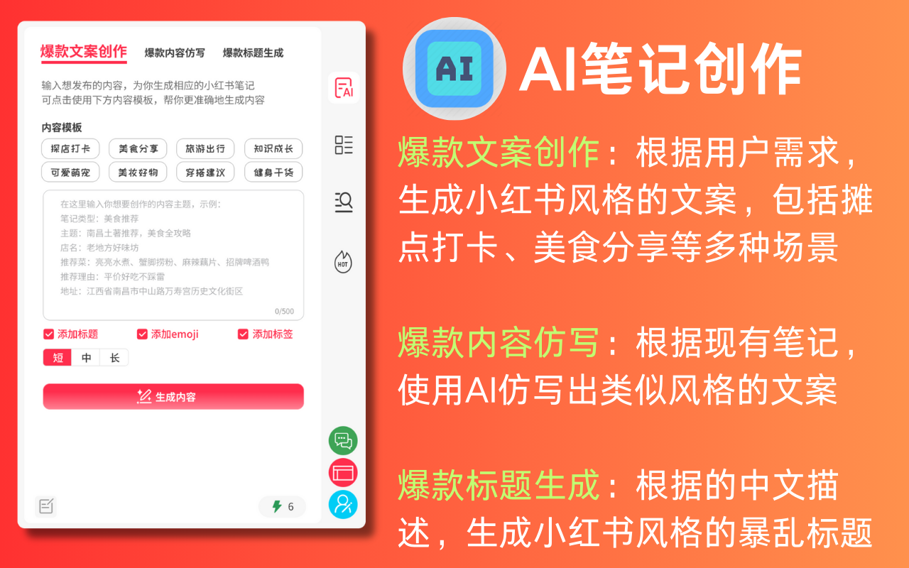 在线小红书AI创作工具 | XHSPlus 编辑器