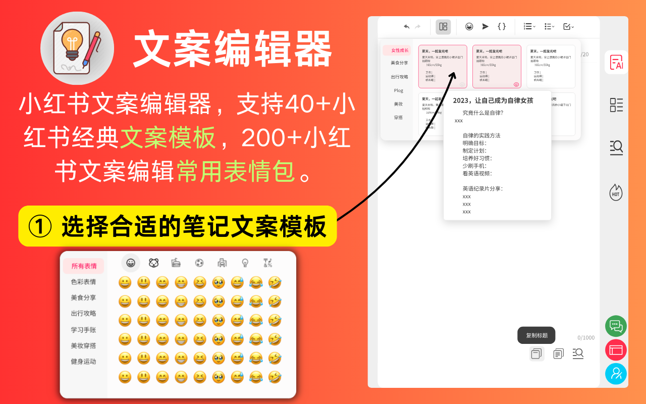 在线小红书AI创作工具 | XHSPlus 编辑器